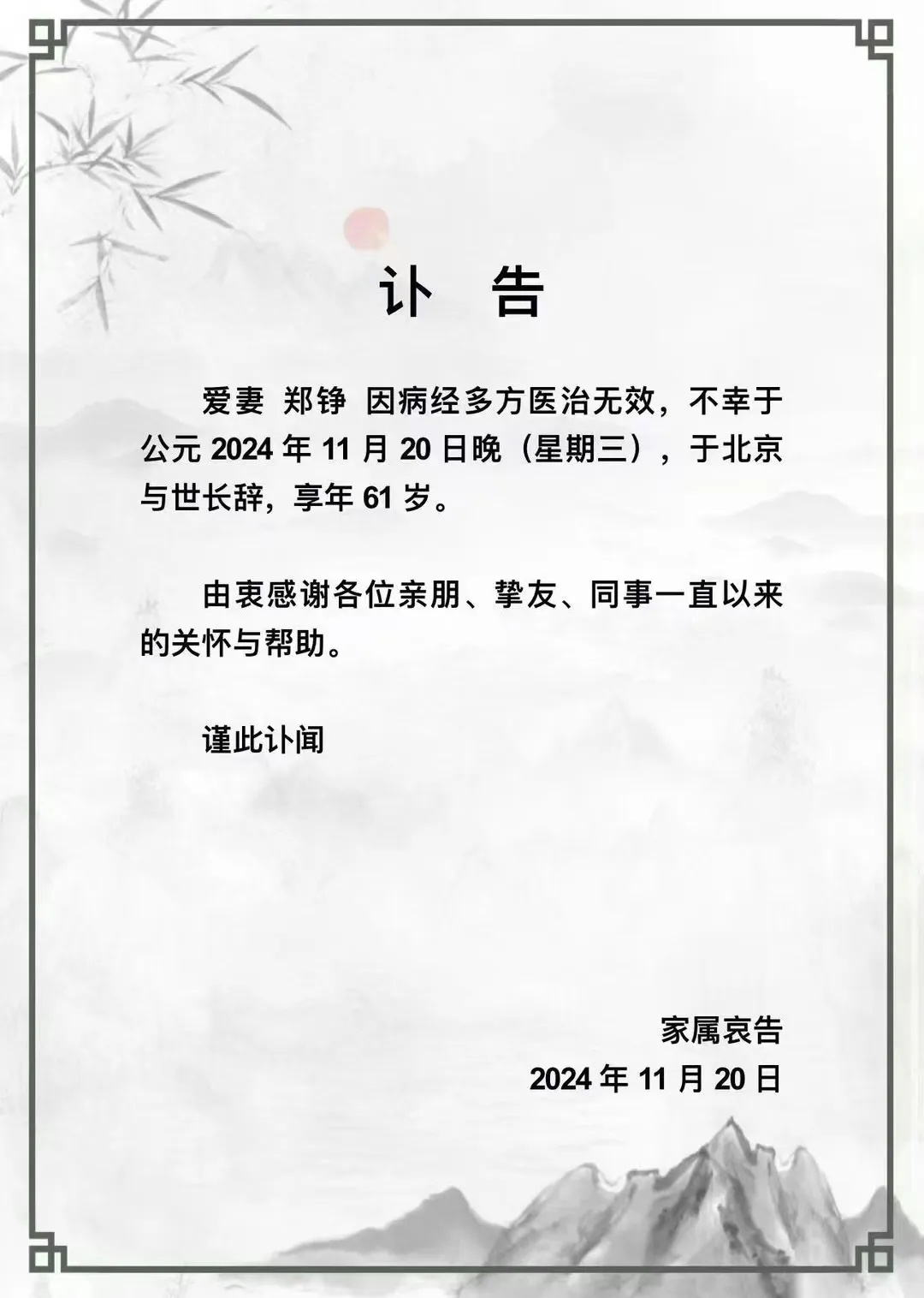 太突然！著名女演员去世，享年61岁