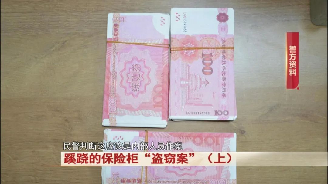 蹊跷！十几万现金放在保险柜里，却神秘消失！警方出动！
