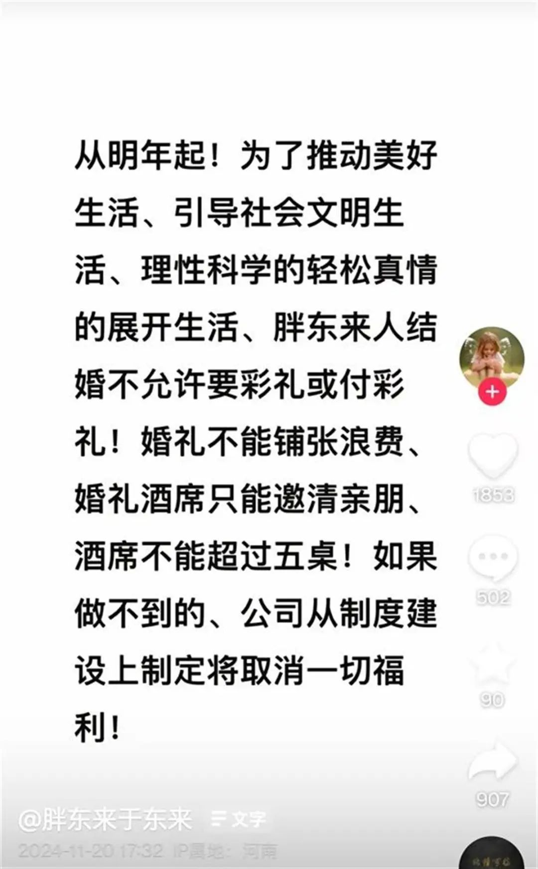 知名企业宣布：员工结婚不允许要彩礼，未来不许靠父母买房买车！
