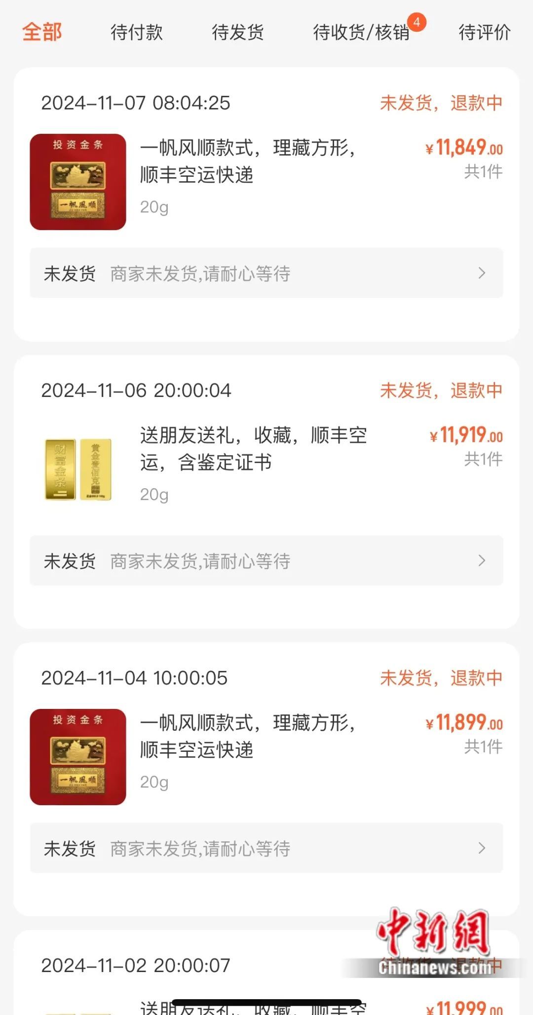 网购黄金后平台跑路?案值或达数千万 网购黄金后平台跑路?案值或达数千万