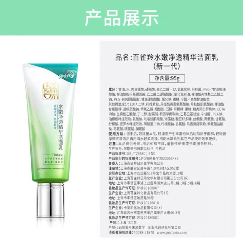 让百雀羚深陷争议的“圆叶牵牛提取物”到底是什么?一年前百雀羚也因为它被举报 让百雀羚深陷争议的“圆叶牵牛提取物”到底是什么?一年前百雀羚也因为它被举报