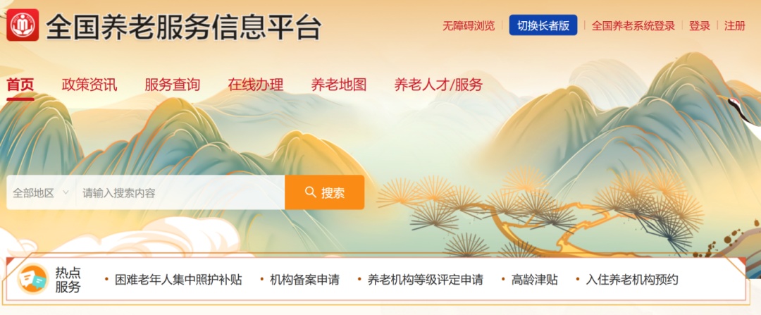 全国信息平台今天上线！家有老人的收藏→