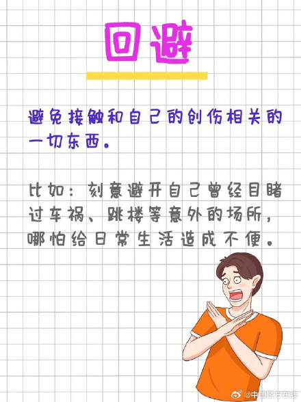 PTSD有四种典型表现 怎么应对创伤后应激障碍？