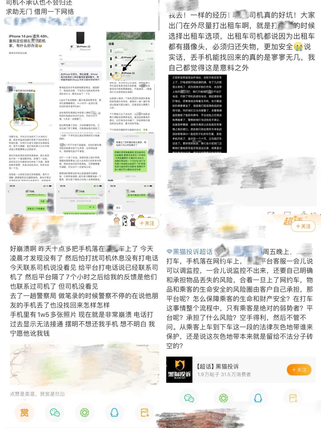 乘网约车遗失手机事件频发，失主能否追究平台责任？