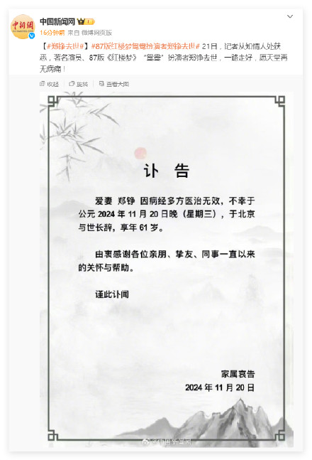 87版《红楼梦》“鸳鸯”扮演者郑铮去世