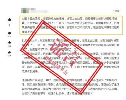 重庆辟谣：编造“涪陵商贩殴打执法人员”谣言，网民被行政处罚
