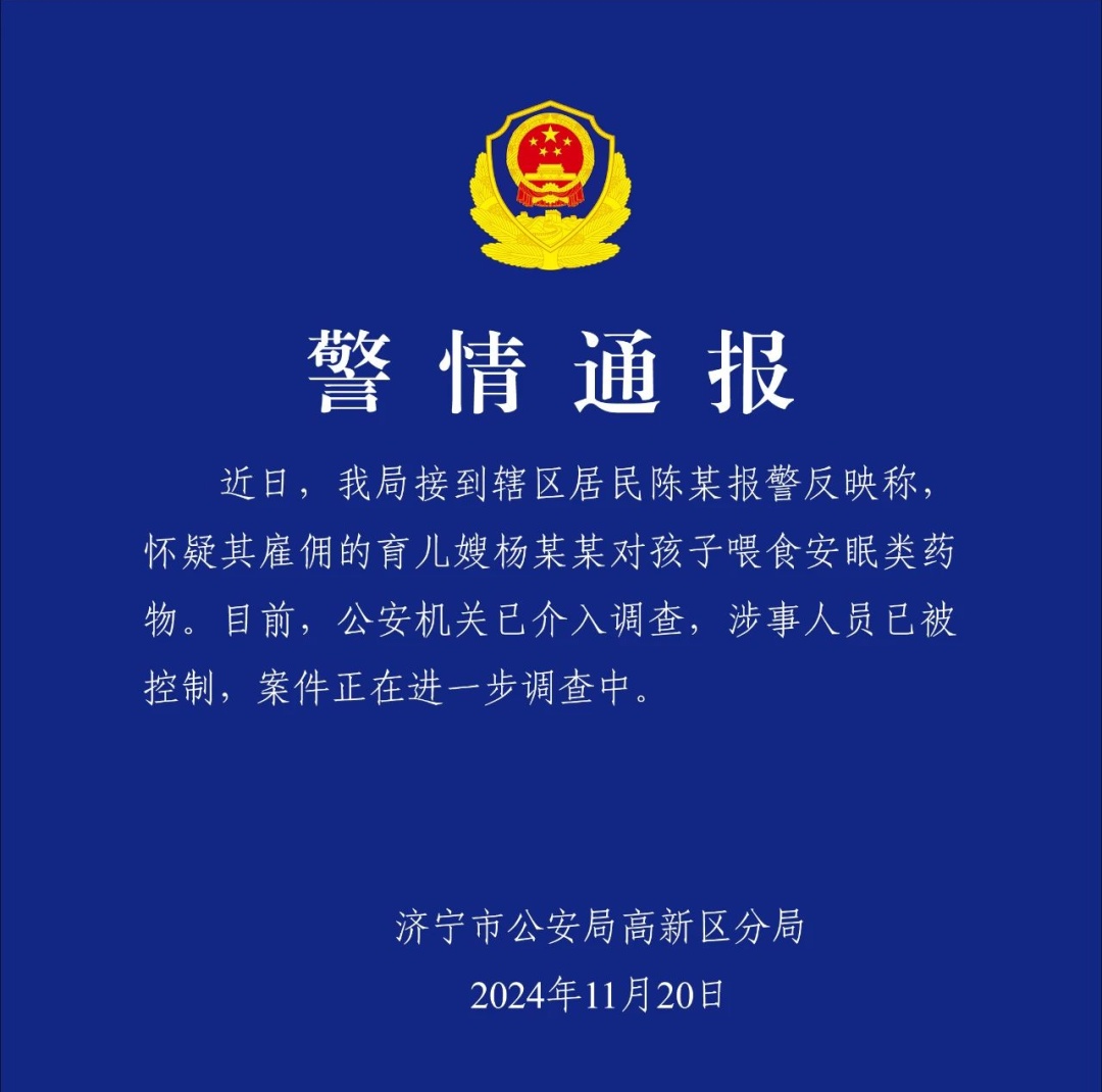 济宁市公安局高新分局,发布警情通报 济宁市公安局高新分局,发布警情通报