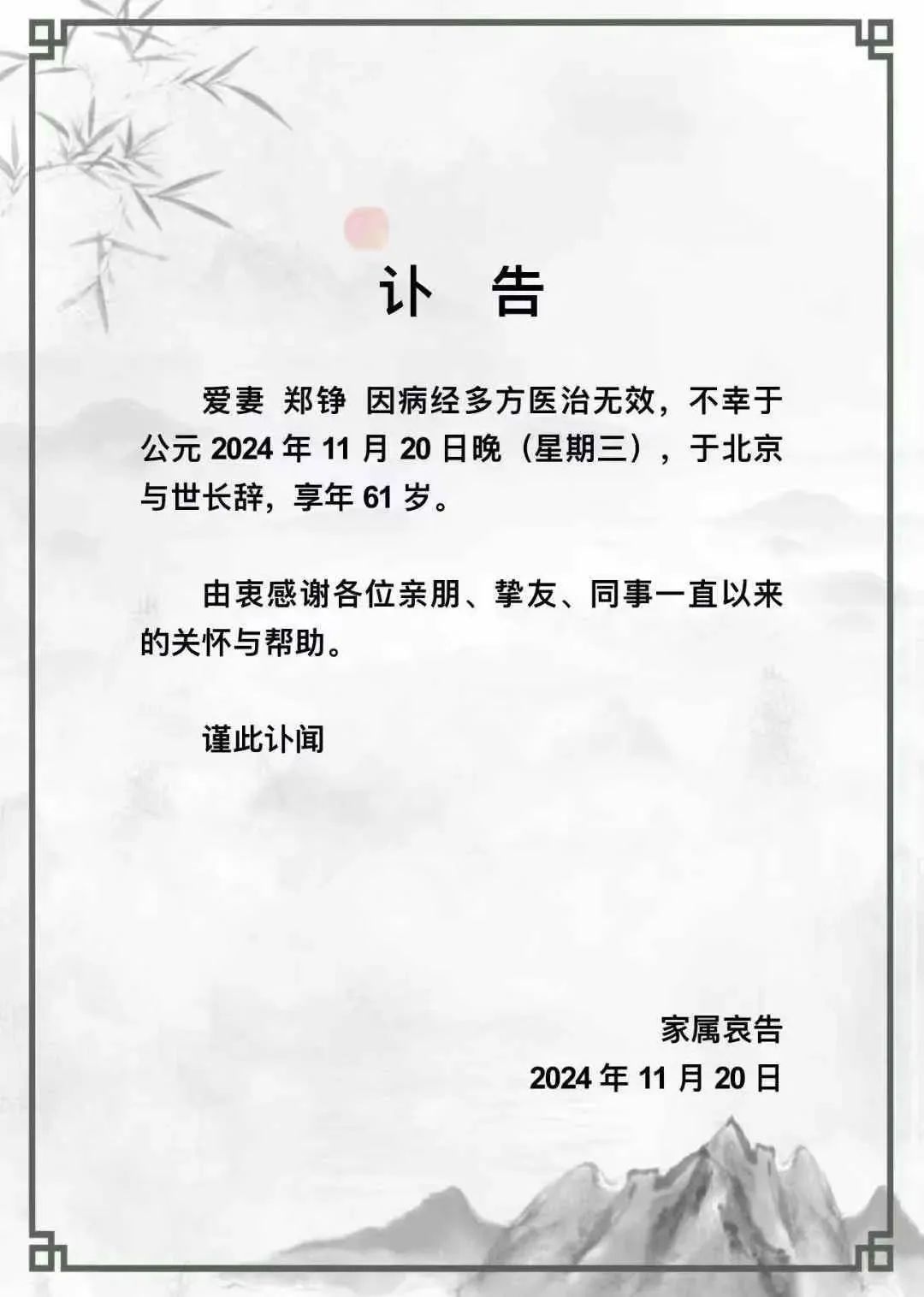 87版《红楼梦》“鸳鸯”扮演者郑铮去世，享年61岁