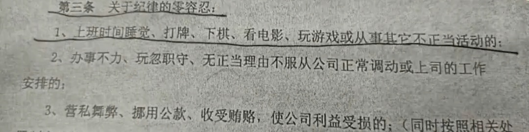 上班睡觉1小时被开除？法院这样判！