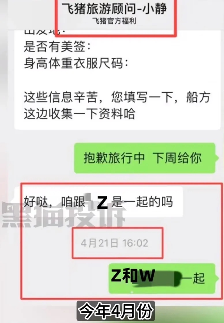 上海夫妻花19万去南极，想住一间房被拒，只因少打一个字？飞猪回应