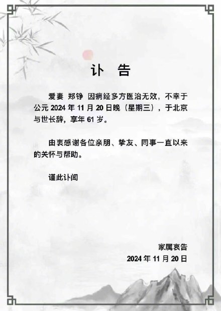 《红楼梦》“鸳鸯”扮演者郑铮去世