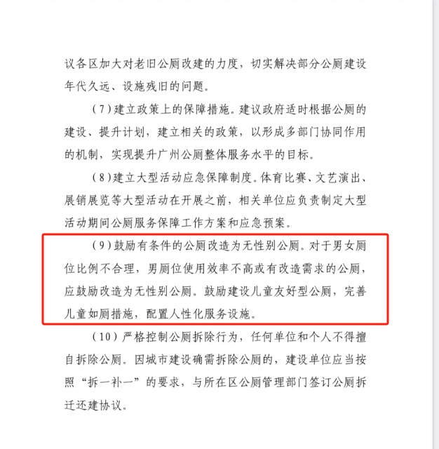 女厕“排长龙”？广州拟将低使用率男厕改为无性别公厕