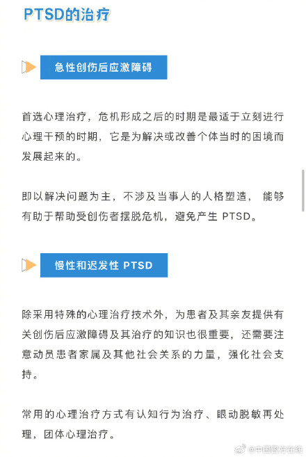 PTSD有四种典型表现 怎么应对创伤后应激障碍？