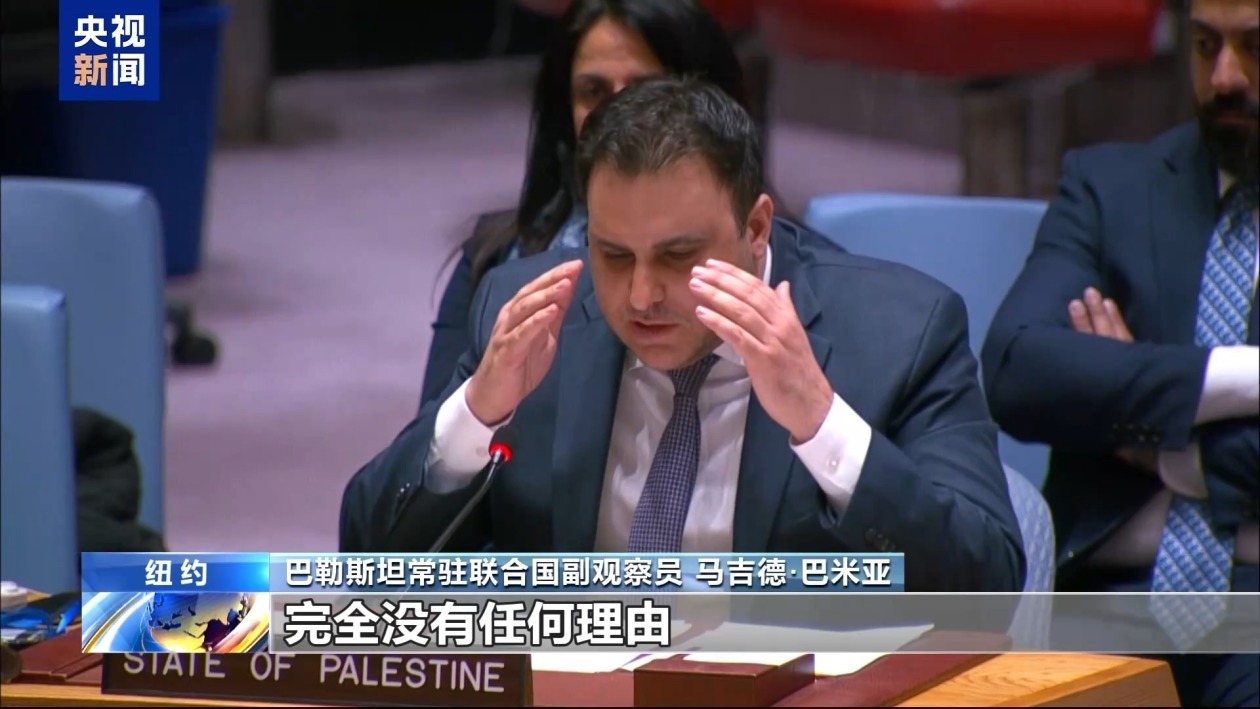 “14票赞成 1票反对” 多国代表对加沙停火决议草案遭美否决十分失望 “14票赞成 1票反对” 多国代表对加沙停火决议草案遭美否决十分失望