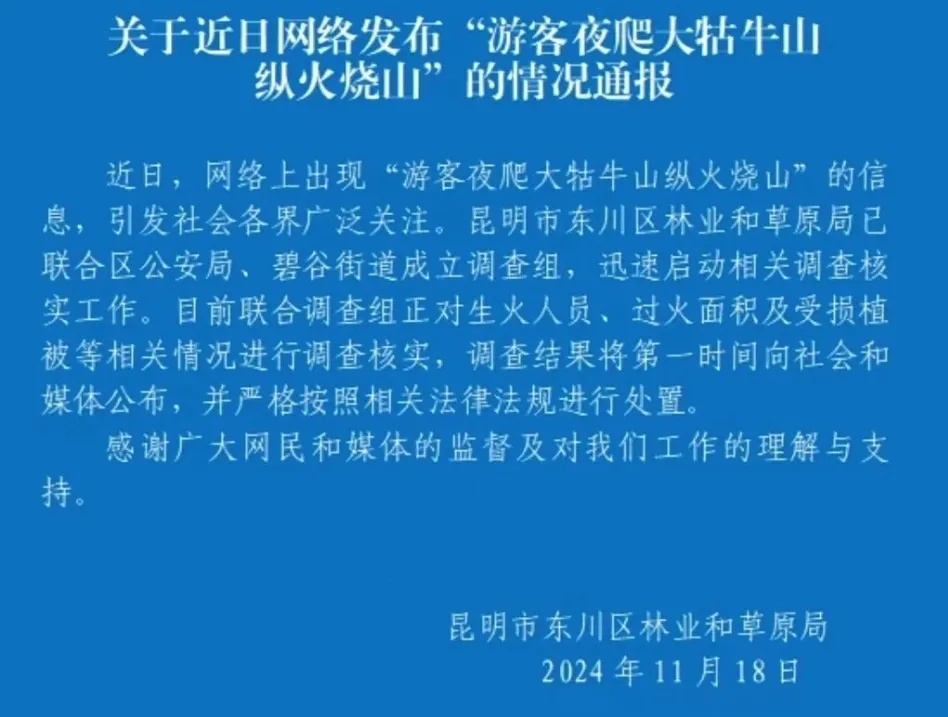 游客在网红景点砍树烧火取暖？当地通报：已成立调查组！