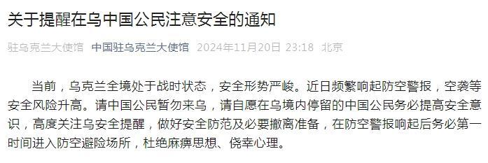 中国驻乌克兰大使馆提醒：在乌中国公民注意安全