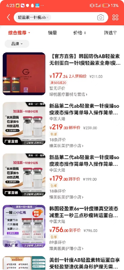 “一针就能瘦”?这款三无“减肥针”成本惊人 “一针就能瘦”?这款三无“减肥针”成本惊人