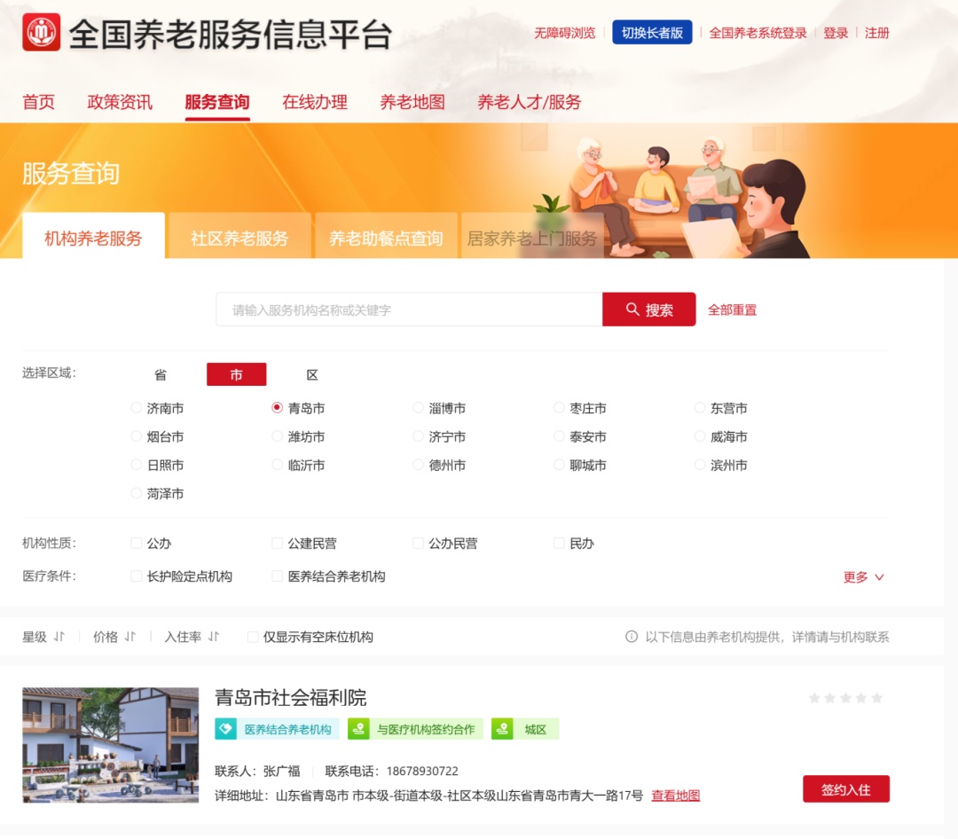 全国信息平台今天上线！家有老人的收藏→