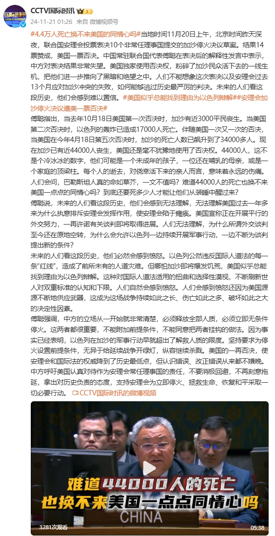 安理会加沙停火决议再遭美国一票否决，中国常驻联合国代表发声
