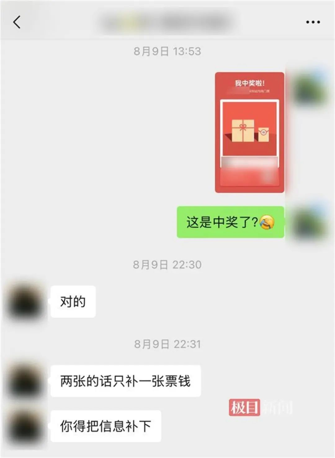 捡漏歌星演唱会门票？小心上当！