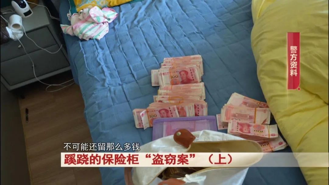 蹊跷！十几万现金放在保险柜里，却神秘消失！警方出动！
