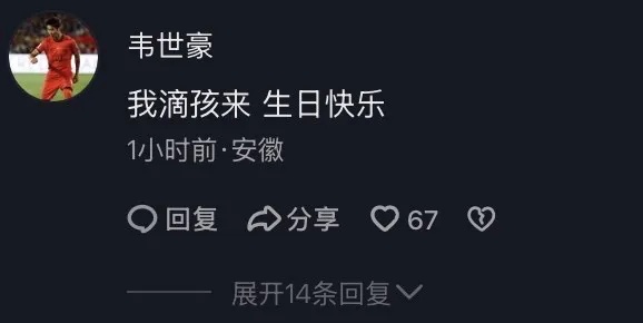 “我滴孩来”！俩安徽国脚用方言互动
