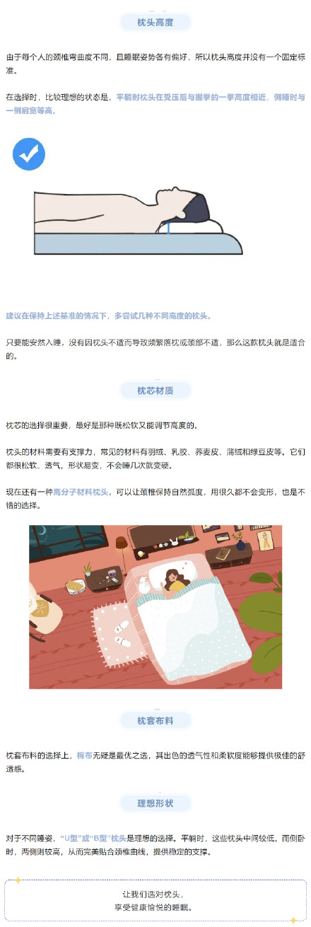 如何挑选适合自己的枕头？来看枕头挑选指南吧→
