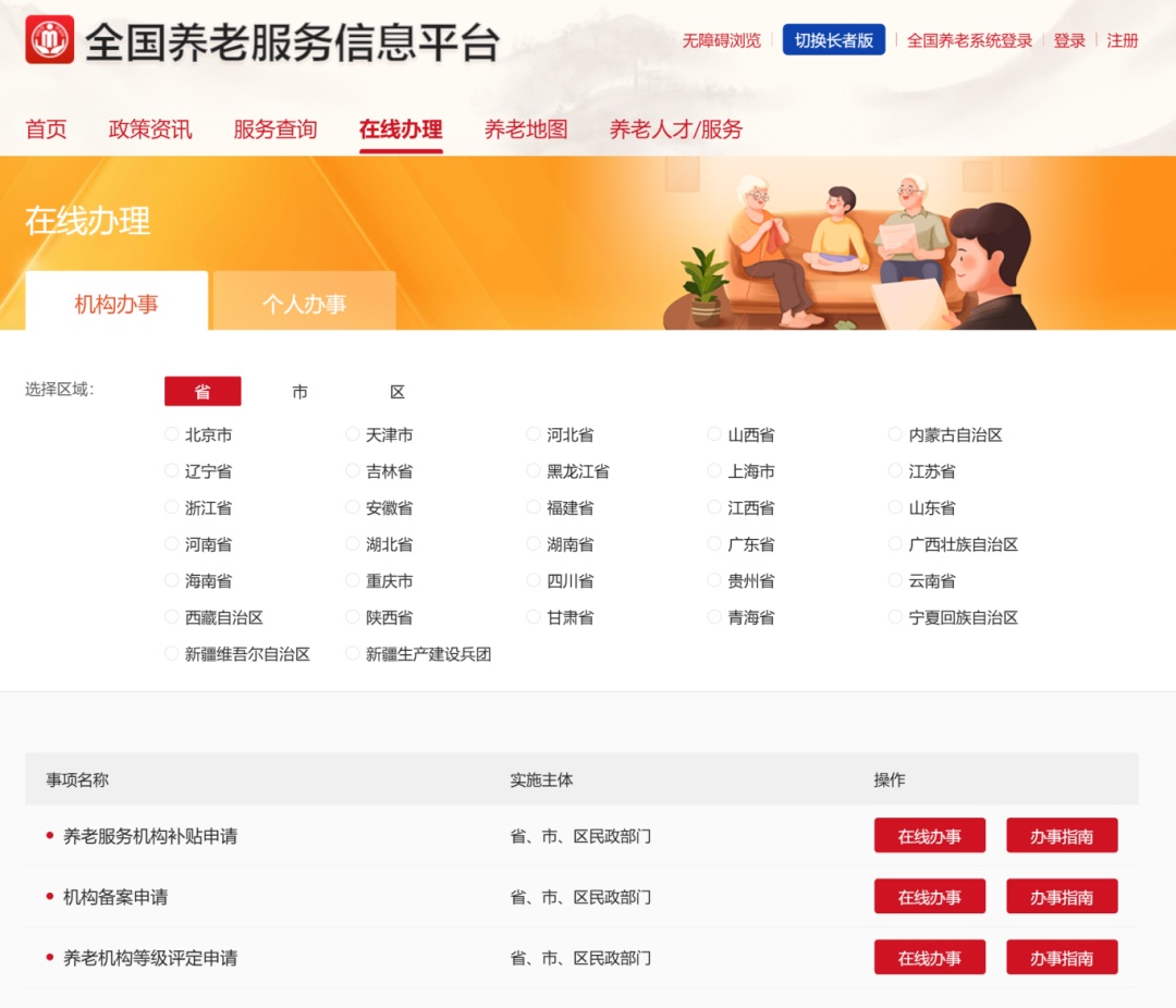 全国信息平台今天上线！家有老人的收藏→