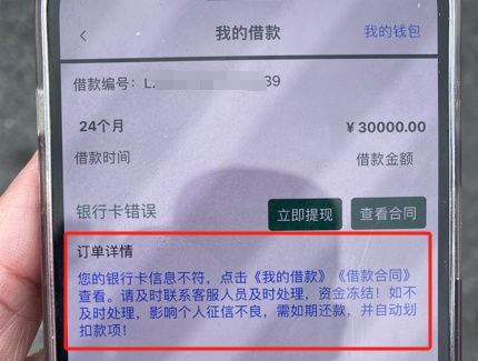 男子网贷3万，结果贷款没来警察来了