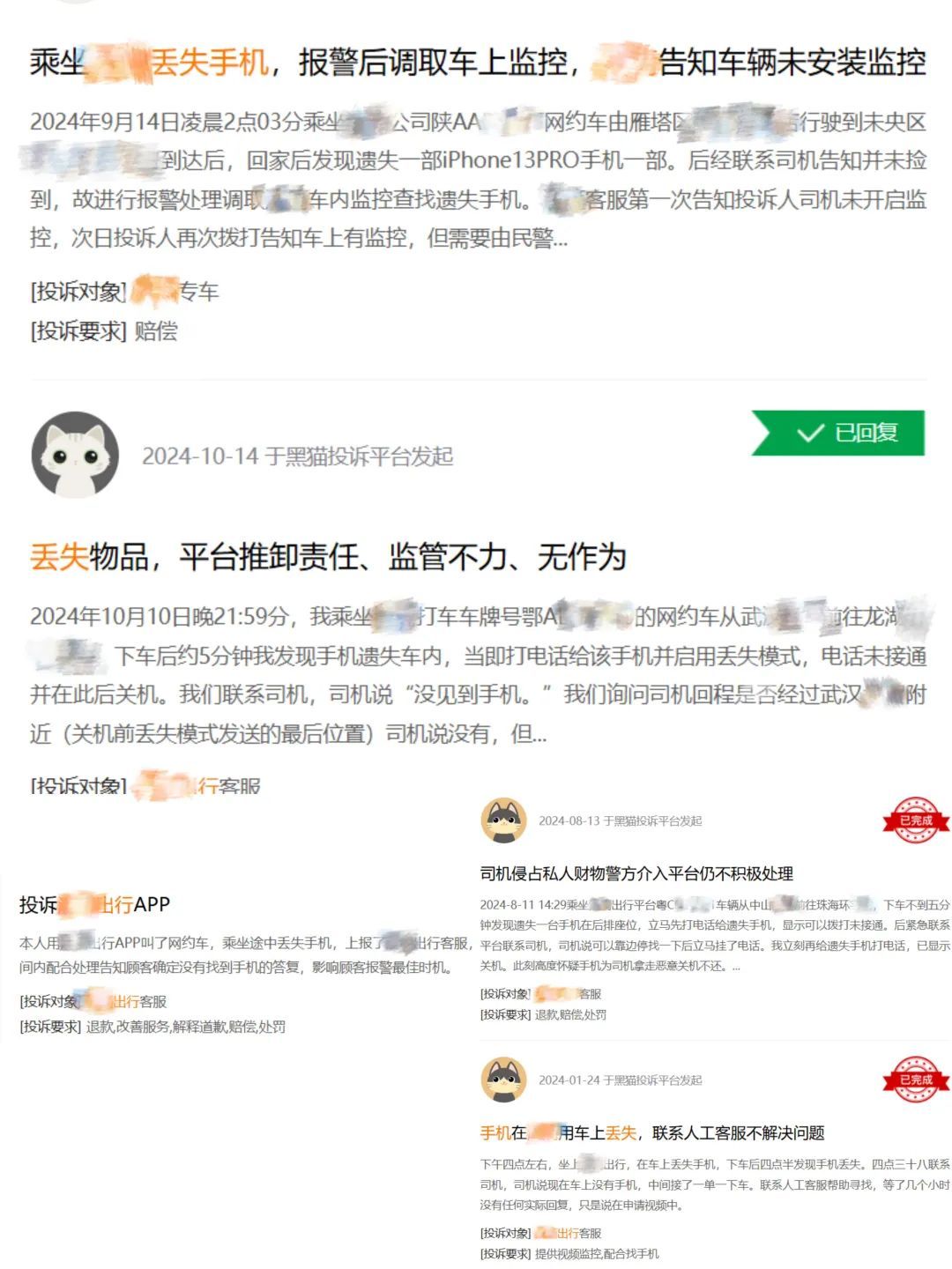 乘网约车遗失手机事件频发，失主能否追究平台责任？