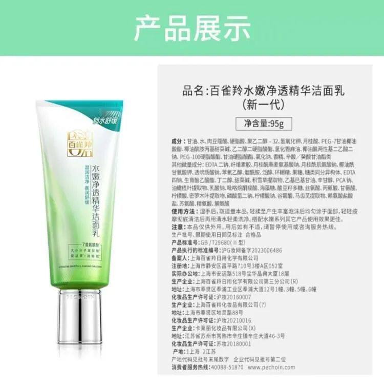 官方最新回应：百雀羚，不违规！