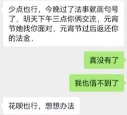 离谱！男子请“大师做法”挽回女友，结果...