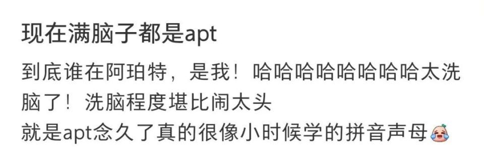 太洗脑！神曲《APT.》爆火，杭州一学生因此严重影响学习！医生提醒