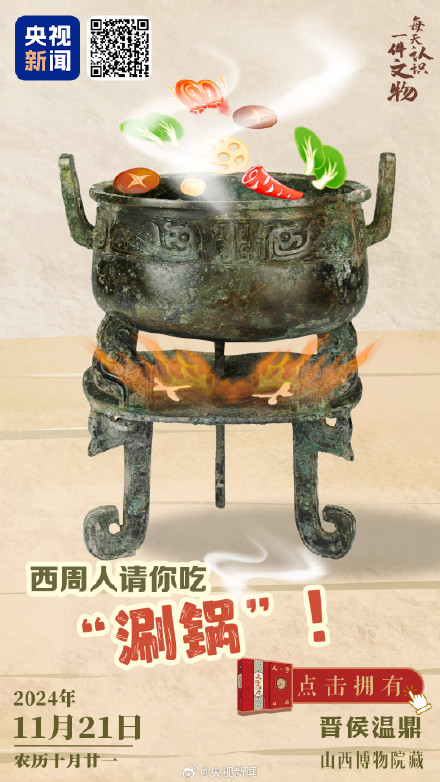 3000年前中国就有了单人小涮锅