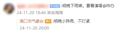 新一股冷空气在路上!@海南人,降雨将持续到…… 新一股冷空气在路上!@海南人,降雨将持续到……