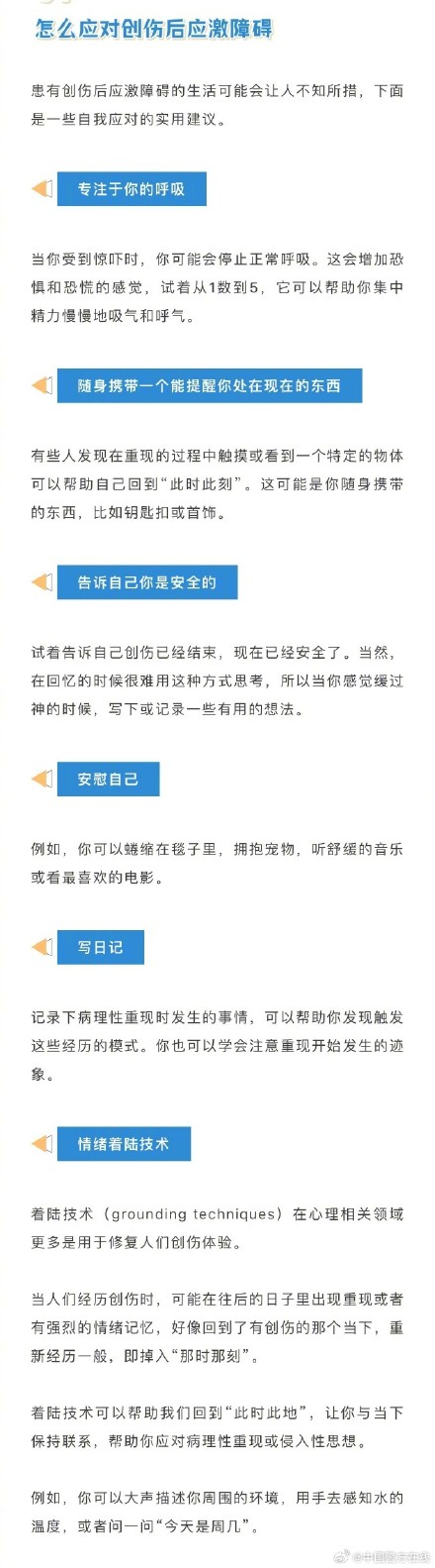 PTSD有四种典型表现 怎么应对创伤后应激障碍？