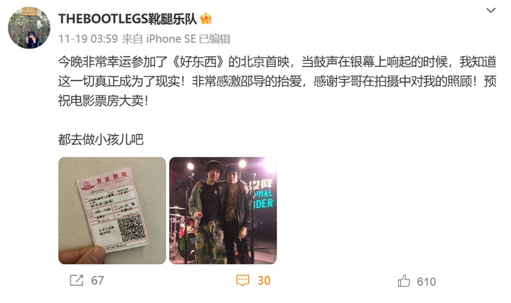 好看又好“听”，不愧是《好东西》