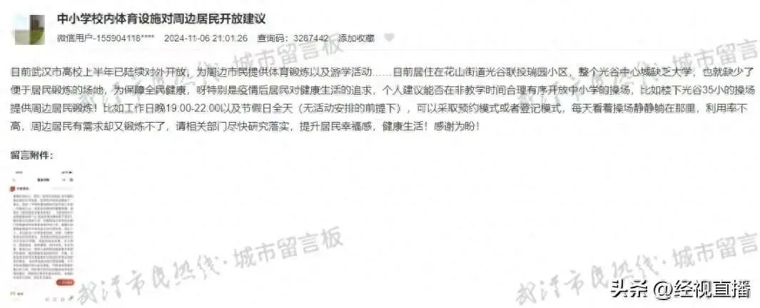 武汉居民建议中小学体育场所向对外开放，相关部门回应：已有部分试点开放
