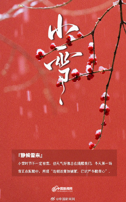 今日小雪,万物冬藏 今日小雪,万物冬藏