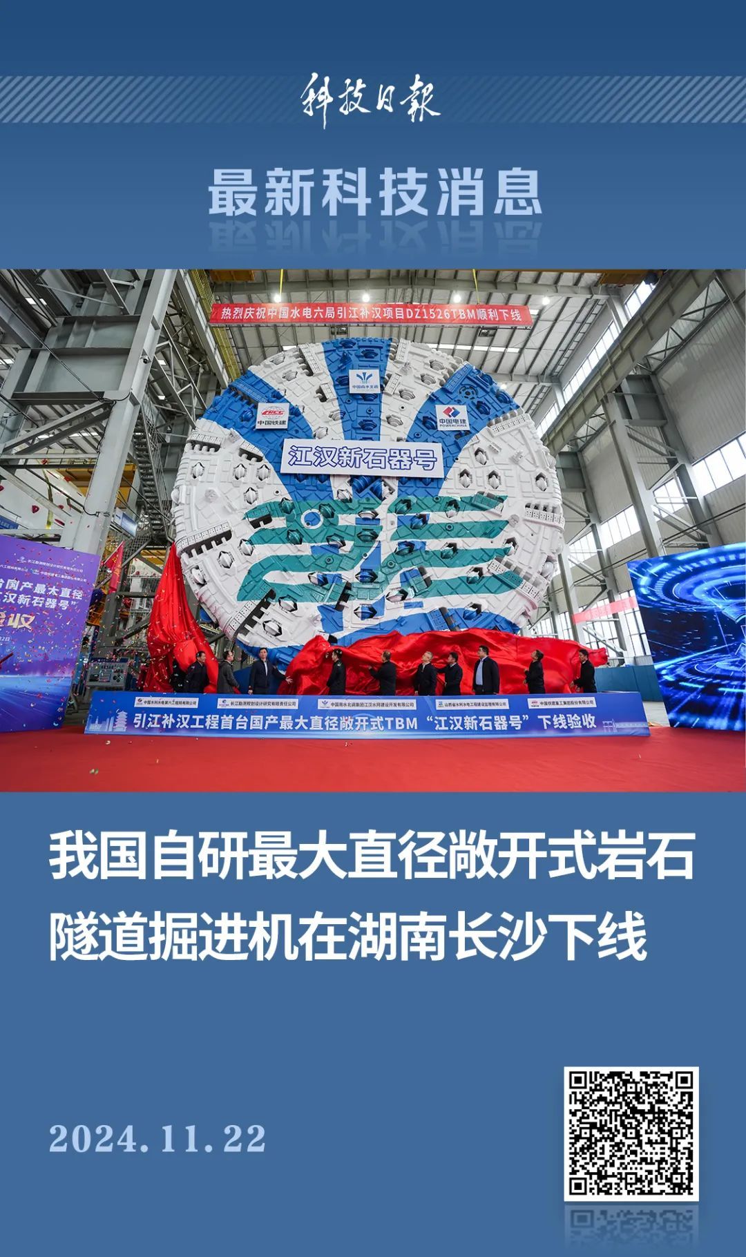 国产最大直径！今日下线