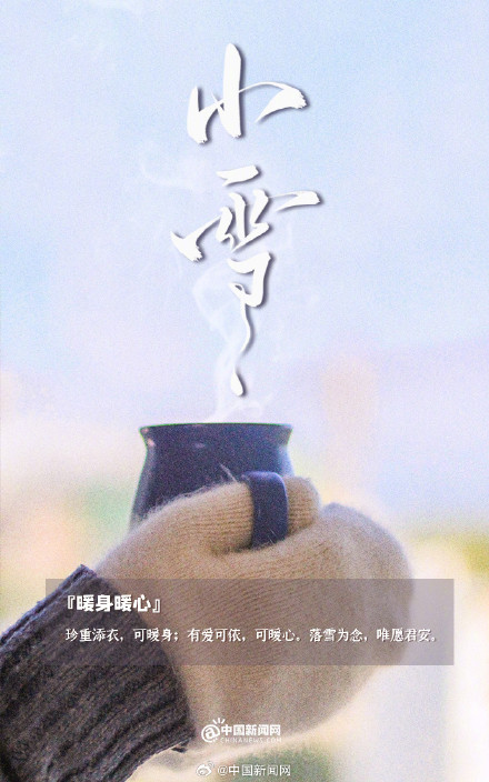 今日小雪,万物冬藏 今日小雪,万物冬藏