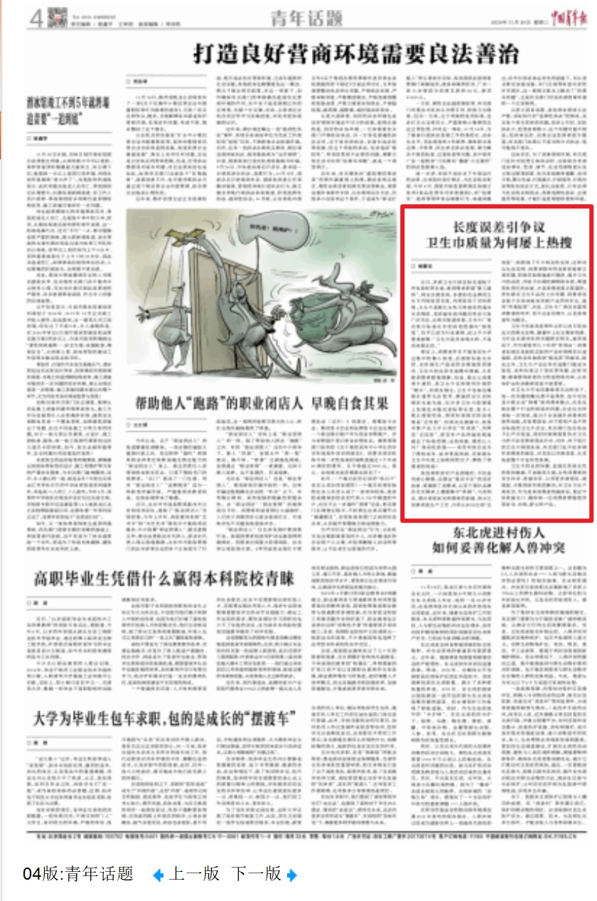 抢购医用卫生巾?医生提醒...... 抢购医用卫生巾?医生提醒......