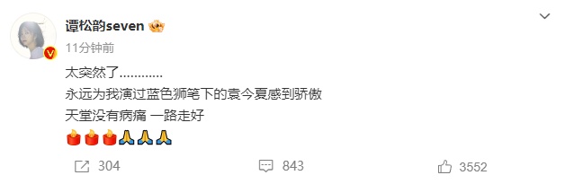 《锦衣之下》作者蓝色狮去世,谭松韵发文悼念 《锦衣之下》作者蓝色狮去世,谭松韵发文悼念