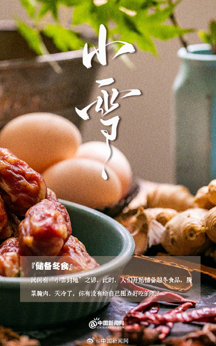 今日小雪,万物冬藏 今日小雪,万物冬藏