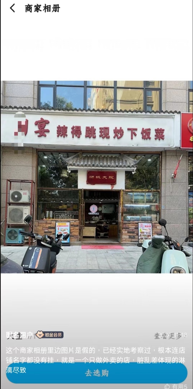 月销5000单外卖店门头是P图？平台：将核实处理