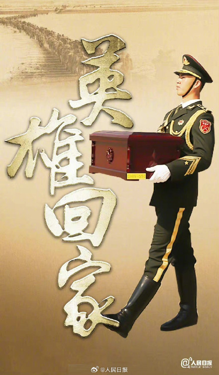 43位在韩志愿军烈士遗骸将回家