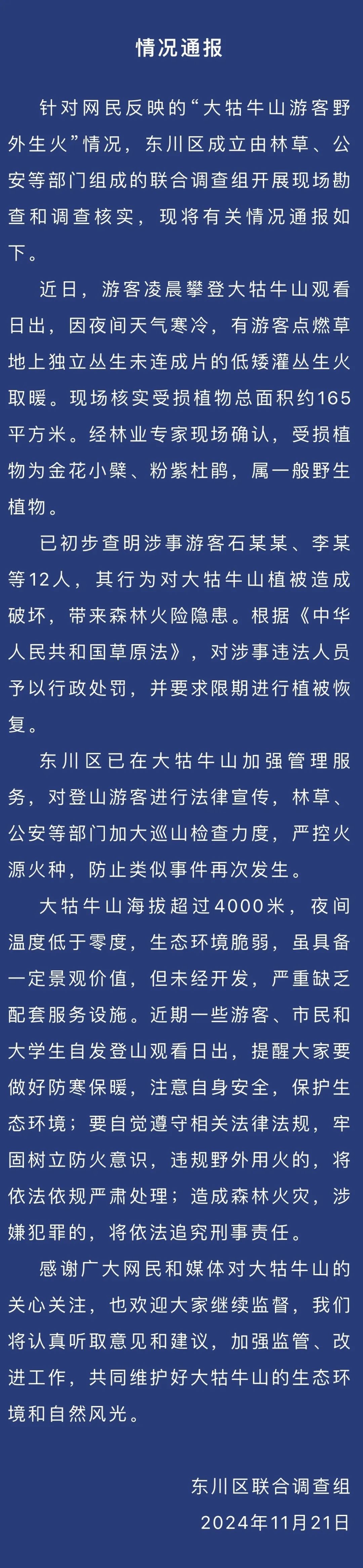 全网谴责！游客夜爬大牯牛山“纵火烧山”？12人被罚！