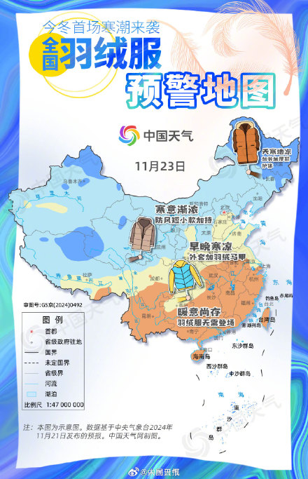 寒潮来袭!全国羽绒服预警地图出炉 寒潮来袭!全国羽绒服预警地图出炉