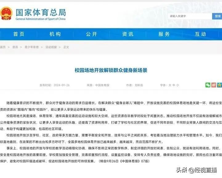 武汉居民建议中小学体育场所向对外开放，相关部门回应：已有部分试点开放