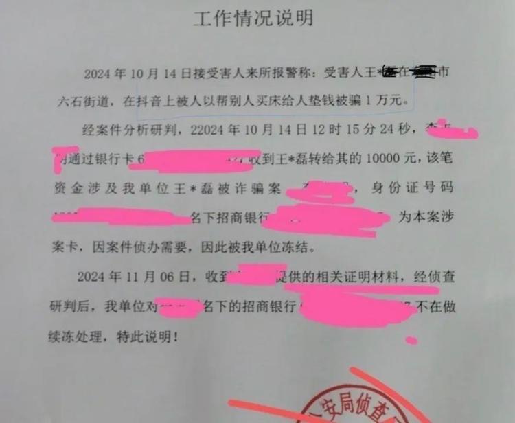 卖手机收到货款却成了“赃款”？网络二手交易出现诈骗新方式